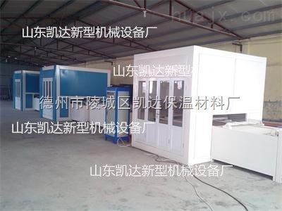 kd 234 江蘇智能化外墻保溫裝飾一體板生產(chǎn)設(shè)備廠家 德州市陵城區(qū)凱達(dá)保溫材料廠